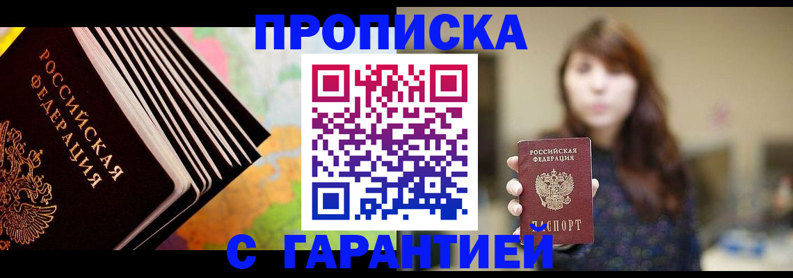 временная регистрация гарантия в Ершове