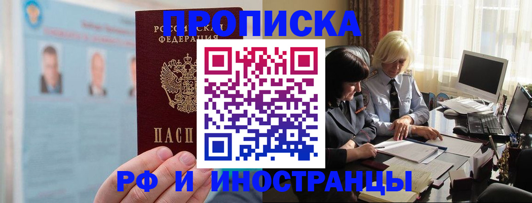 прописка регистрация в Ершове