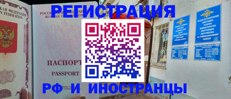 временная регистрация для школы в Ершове